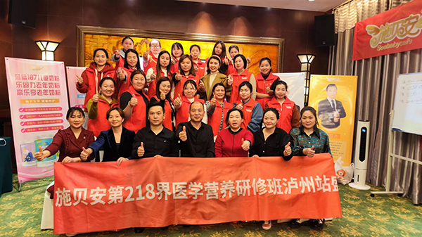 施貝安第218屆瀘州醫(yī)學(xué)營養(yǎng)研修班08.jpg