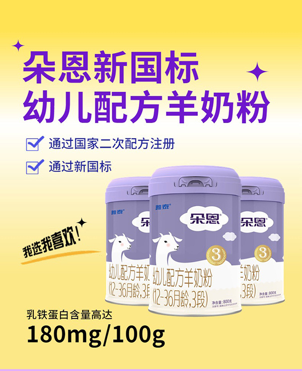 朵恩幼兒配方羊奶粉.jpg 朵恩幼兒配方羊奶粉.jpg
