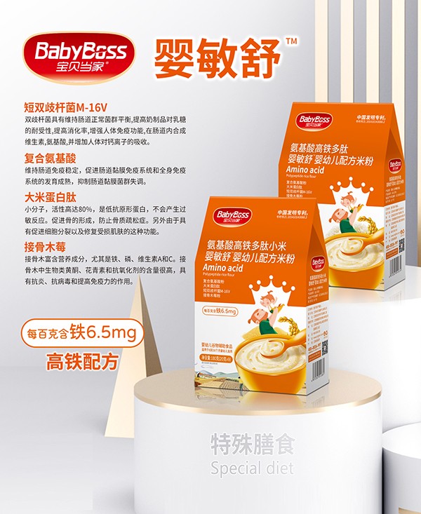 寶貝當(dāng)家氨基酸高鐵多肽小米嬰敏舒配方米粉180g海報