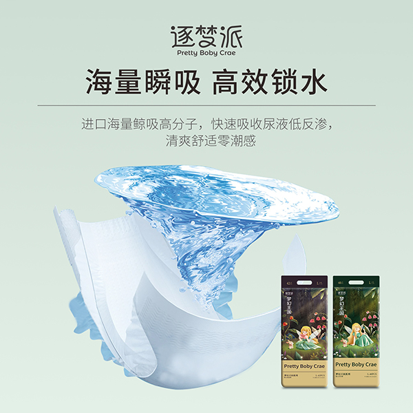 逐夢(mèng)派夢(mèng)幻王國(guó)系列紙尿褲3.jpg