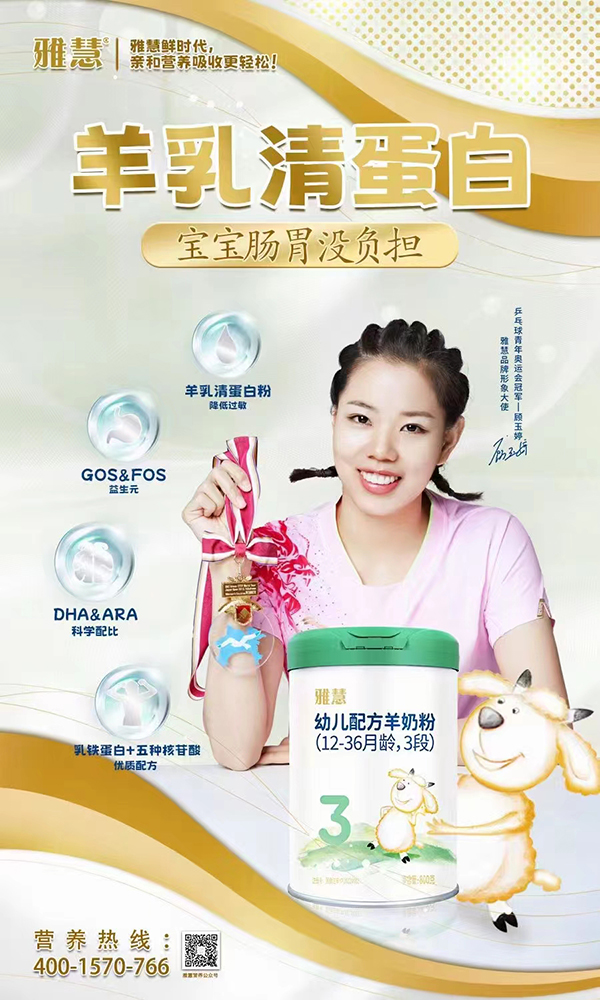 雅慧配方羊奶粉06.jpg 雅慧配方羊奶粉06.jpg