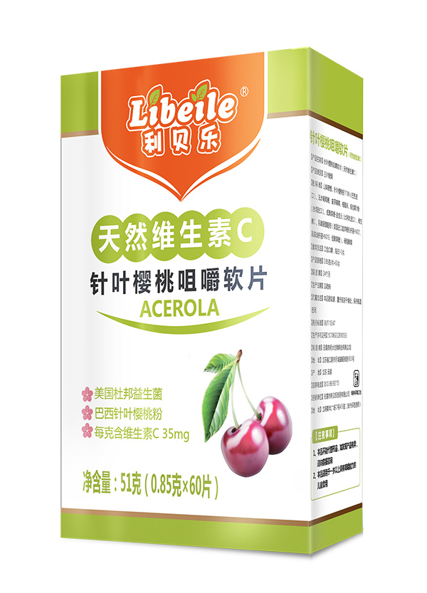 利貝樂(lè)針葉櫻桃咀嚼片天然維生素C咀嚼片.jpg 利貝樂(lè)針葉櫻桃咀嚼片天然維生素C咀嚼片.jpg