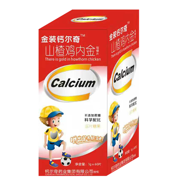 金裝鈣爾奇山楂雞內(nèi)金咀嚼片.jpg 金裝鈣爾奇山楂雞內(nèi)金咀嚼片.jpg