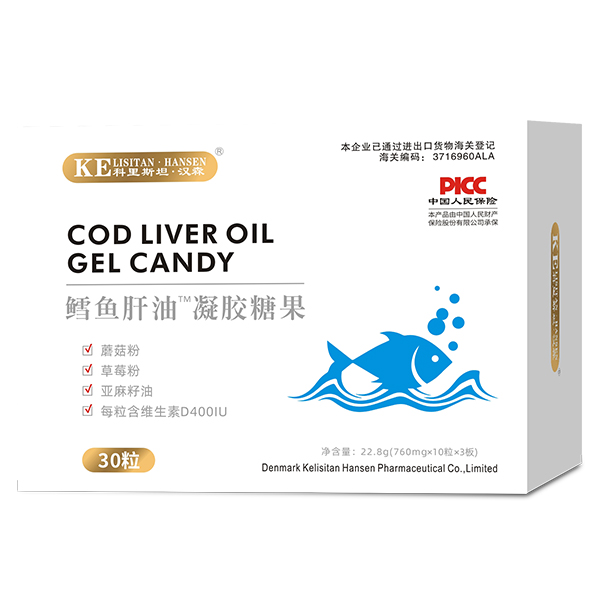 科里斯坦·漢森鱈魚(yú)肝油凝膠糖果.jpg 科里斯坦·漢森鱈魚(yú)肝油凝膠糖果.jpg