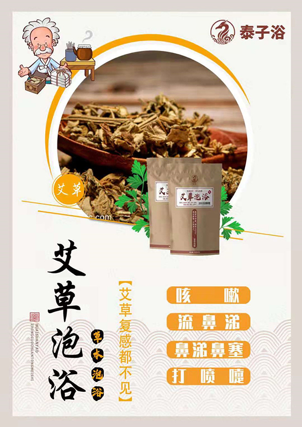 泰子浴艾草泡浴.jpg 泰子浴艾草泡浴.jpg