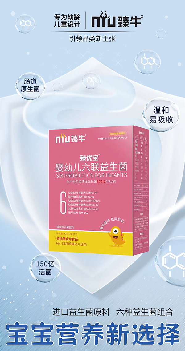 臻牛臻優(yōu)寶六聯(lián)益生菌1.jpg 臻牛臻優(yōu)寶六聯(lián)益生菌1.jpg
