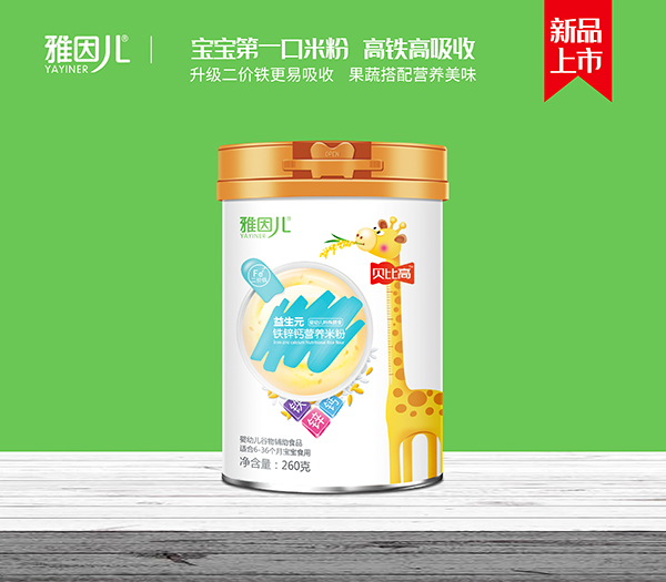 雅因兒貝比高益生元鐵鋅鈣營養(yǎng)米粉.jpg 雅因兒貝比高益生元鐵鋅鈣營養(yǎng)米粉.jpg