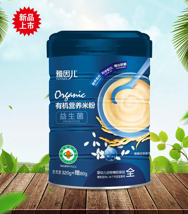 雅因兒有機(jī)益生菌營(yíng)養(yǎng)米粉.jpg 雅因兒有機(jī)益生菌營(yíng)養(yǎng)米粉.jpg