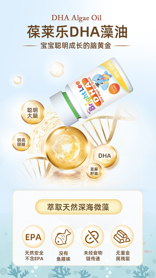 葆萊樂(lè)DHA藻油3.jpg