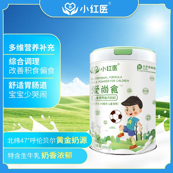 小紅醫(yī)愛(ài)尚食兒童營(yíng)養(yǎng)配方奶粉