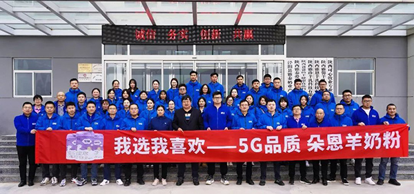 雅泰朵恩2023年全國(guó)銷(xiāo)售推廣工作會(huì)議10.jpg 雅泰朵恩2023年全國(guó)銷(xiāo)售推廣工作會(huì)議10.jpg