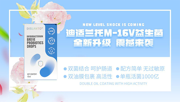 迪適蘭托M-16V益生菌1.png 迪適蘭托M-16V益生菌1.png