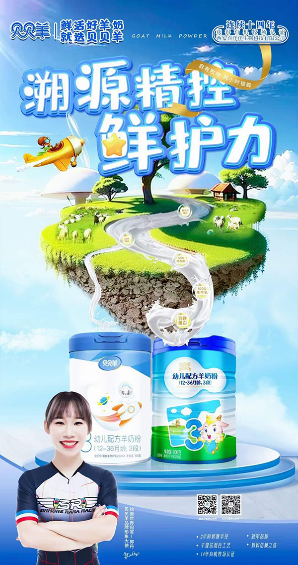 貝貝羊配方羊奶粉系列.jpg 貝貝羊配方羊奶粉系列.jpg