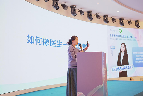 HomePro合普諾醫(yī)養(yǎng)聯(lián)合賦能學習會13.png HomePro合普諾醫(yī)養(yǎng)聯(lián)合賦能學習會13.png