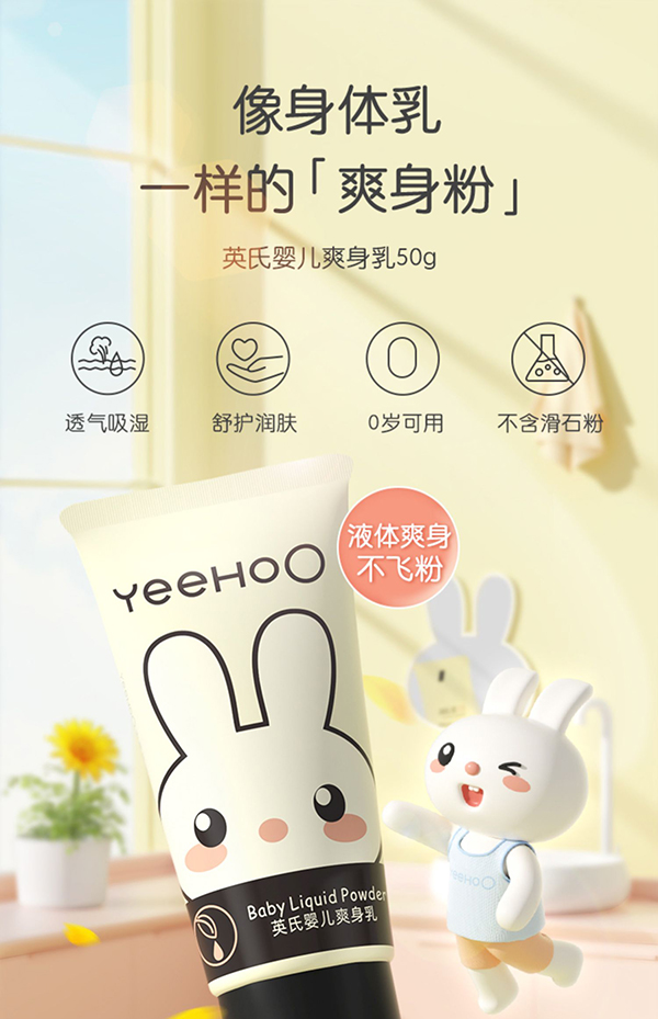 英氏嬰兒液體爽身粉.jpg 英氏嬰兒液體爽身粉.jpg