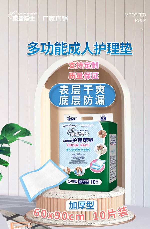 康益博士成人護(hù)理墊 (4).jpg