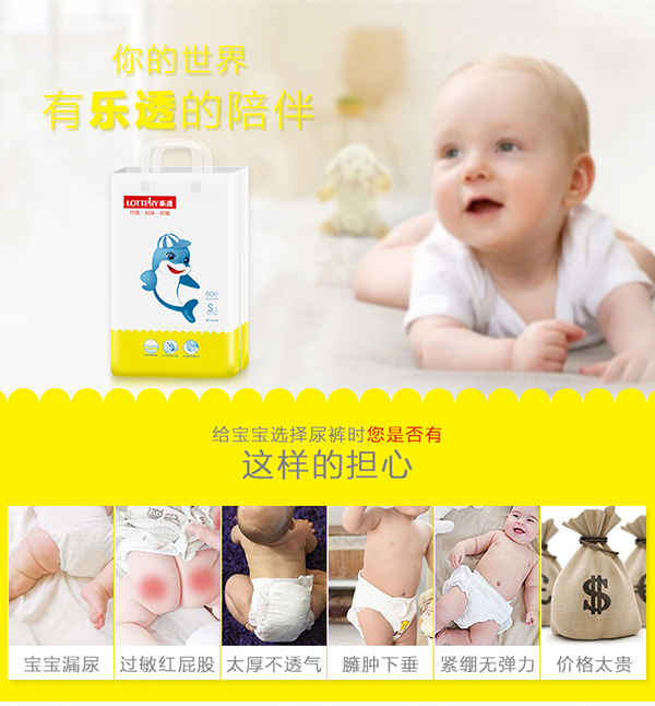 樂(lè)透嬰兒紙尿褲 (4).jpg