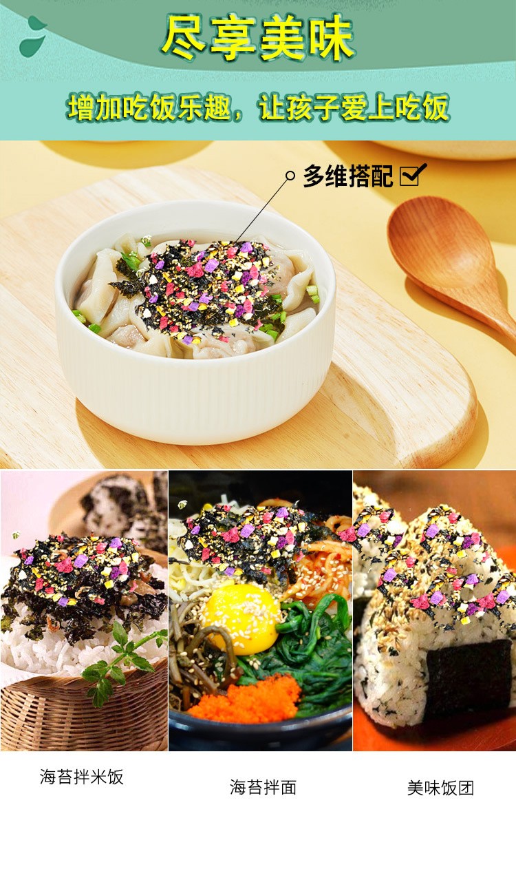 苔小鮮果蔬脆拌飯海苔碎 (6).jpg
