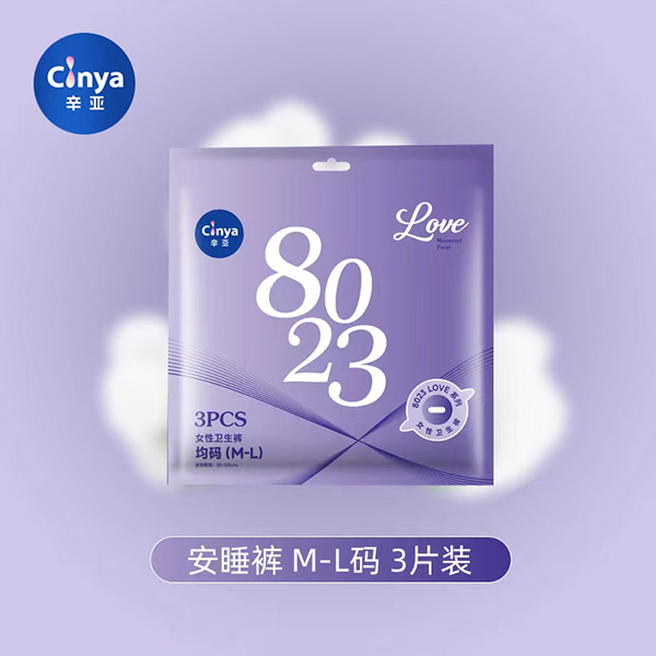辛亞女性衛(wèi)生褲.jpg