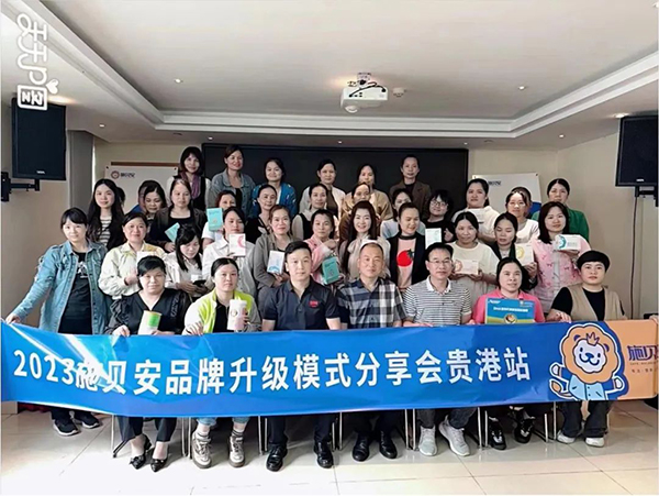 施貝安品牌升級模式分享會貴港站圓滿落幕4.jpg 施貝安品牌升級模式分享會貴港站圓滿落幕4.jpg