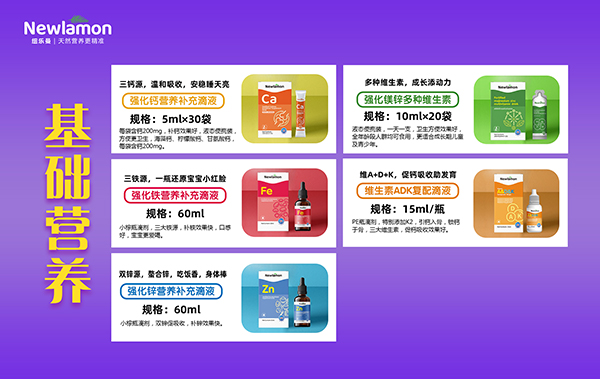 紐樂曼基礎(chǔ)營(yíng)養(yǎng)系列.jpg