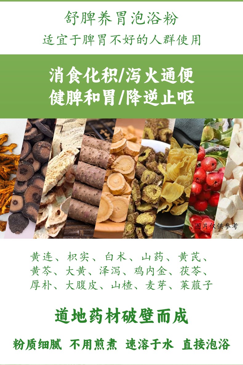 常貝舒脾養(yǎng)胃泡浴粉詳情_(kāi)03.jpg