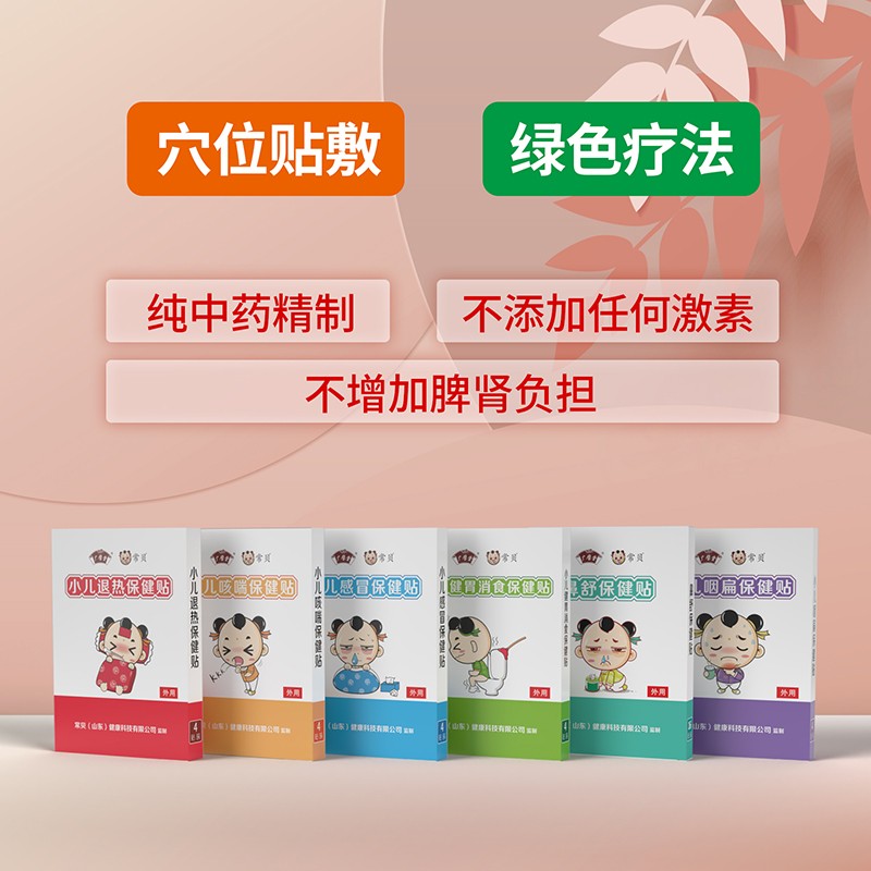 常貝小兒保健貼 (1).jpg
