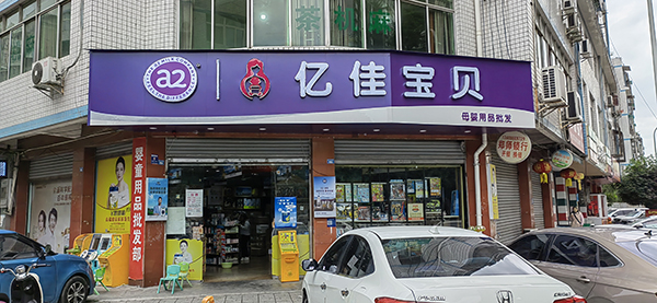 溫江億佳寶貝格知高引流開新爆款模式 (8).jpg 溫江億佳寶貝格知高引流開新爆款模式 (8).jpg