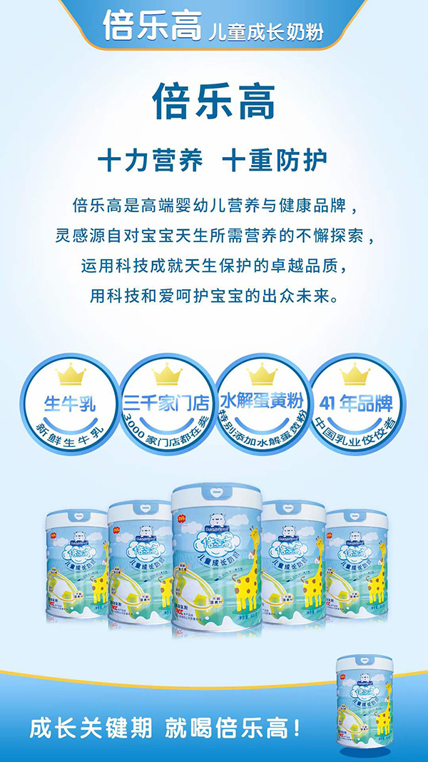 倍樂高兒童成長配方奶粉.jpg 倍樂高兒童成長配方奶粉.jpg