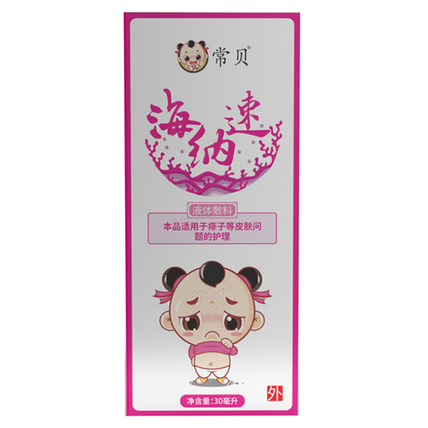 常貝海納速-痱子護理型
