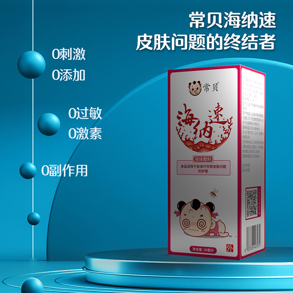 常貝海納速蚊蟲(chóng)叮咬型 (1).jpg