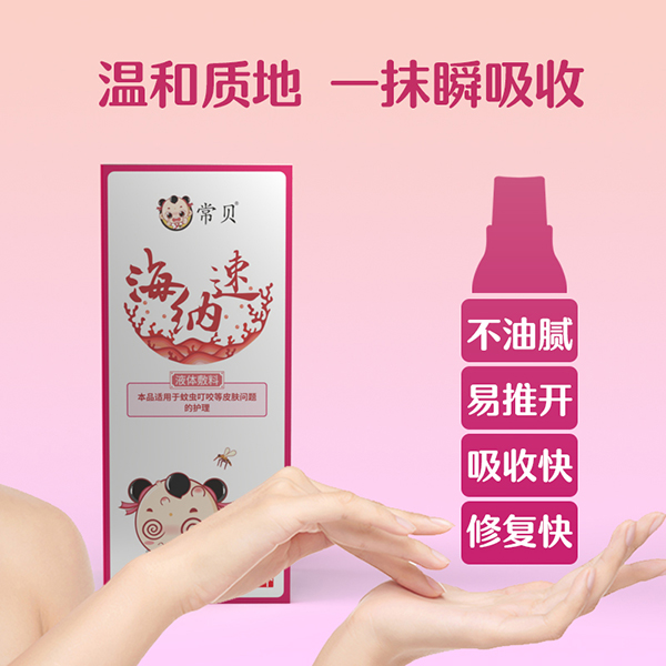 常貝海納速蚊蟲(chóng)叮咬型 (2).jpg