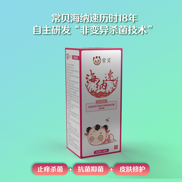 常貝海納速蚊蟲(chóng)叮咬型 (3).jpg