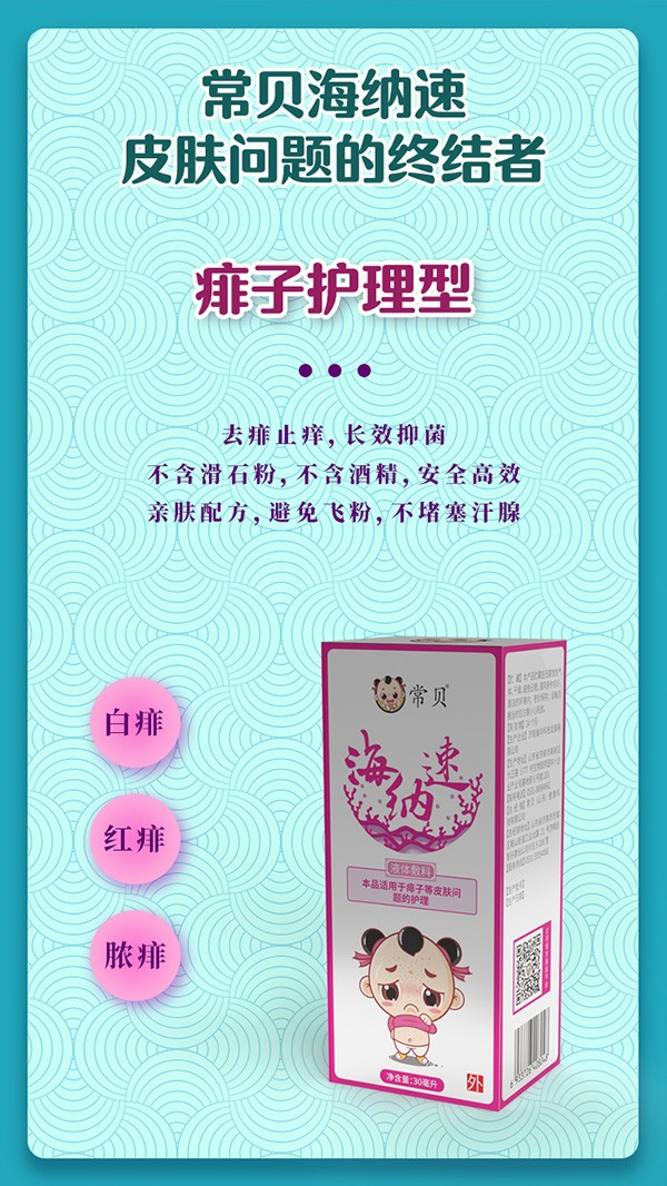 常貝海納速痱子護理型詳情介紹 (2).jpg