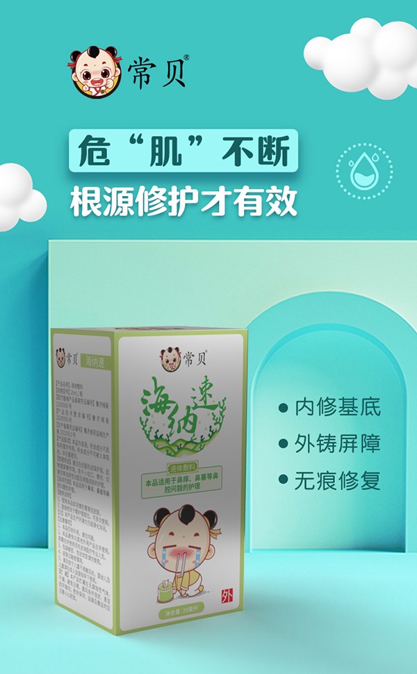 常貝海納速液體敷料鼻腔 (1).jpg