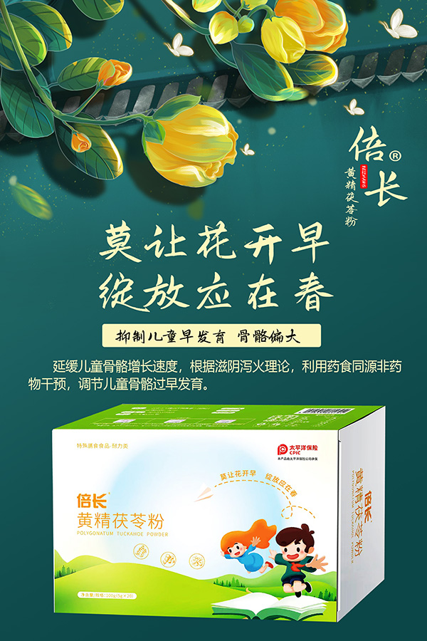 倍長(zhǎng)黃精茯苓粉.jpg 倍長(zhǎng)黃精茯苓粉.jpg