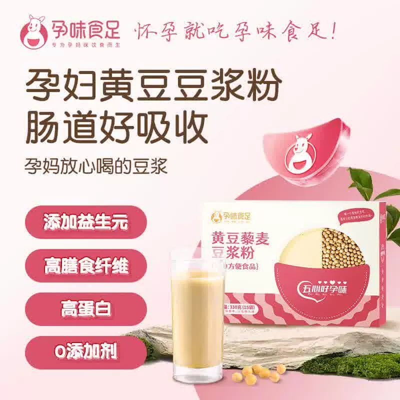 孕味食足孕婦豆?jié){.jpg 孕味食足孕婦豆?jié){.jpg