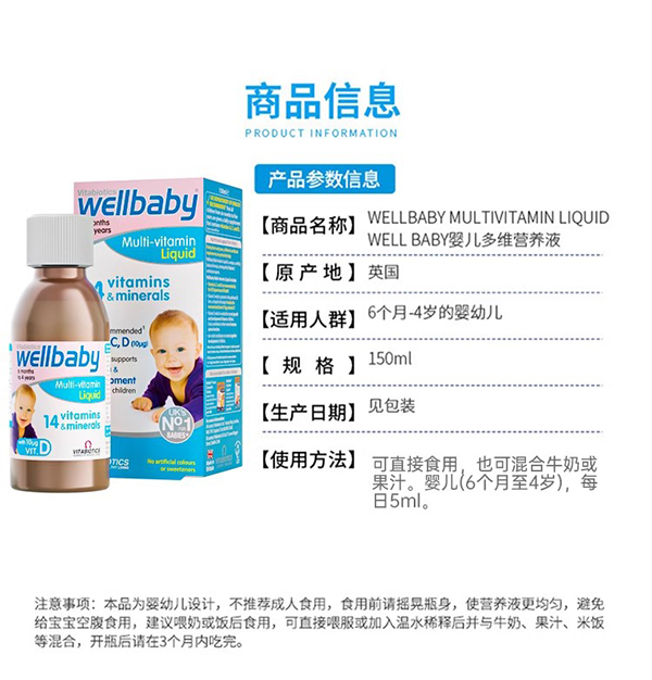 vitabiotics wellbaby嬰幼兒多維營養(yǎng)液 (4).jpg