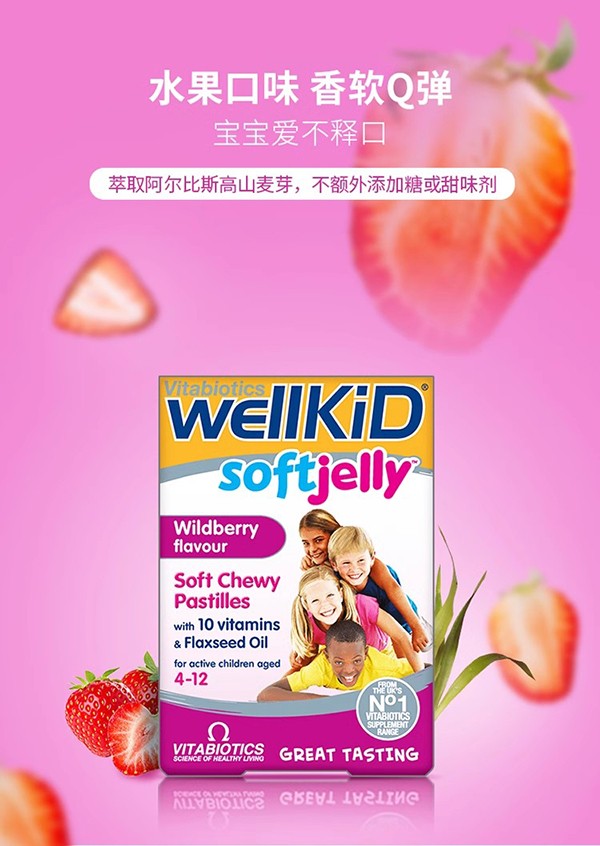vitabiotics兒童營養(yǎng)軟果凍(草莓味).jpg