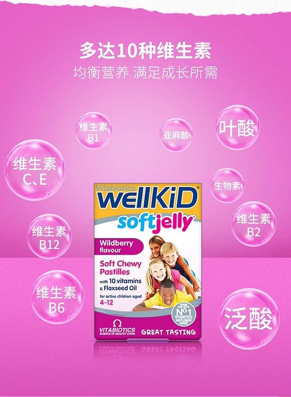 vitabiotics兒童營養(yǎng)軟果凍(草莓味) (2).jpg