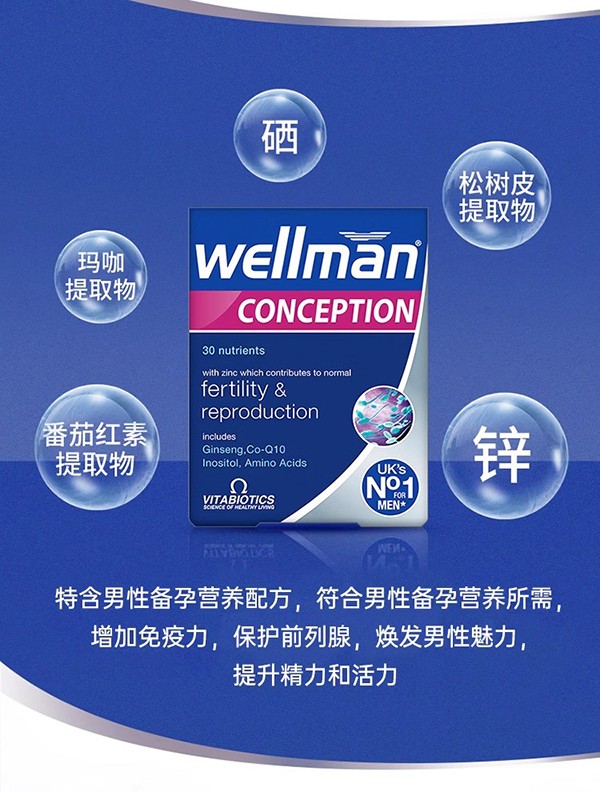 vitabiotics薇塔貝爾男士備孕綜合營(yíng)養(yǎng)片 (3).jpg