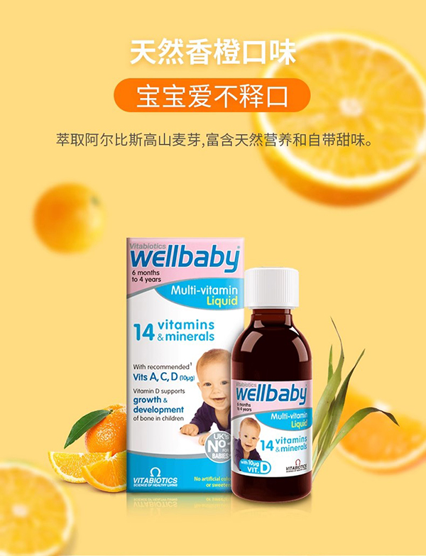 vitabiotics wellbaby嬰幼兒多維營養(yǎng)液