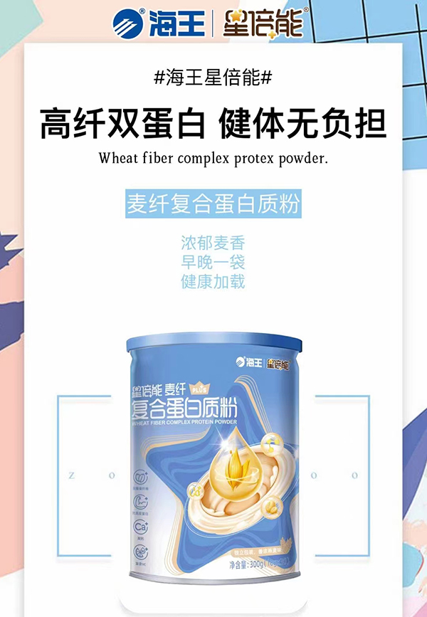 海王星倍能麥纖復合蛋白質粉01.jpg 海王星倍能麥纖復合蛋白質粉01.jpg