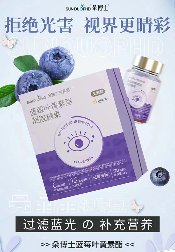 朵博士藍莓葉黃素酯凝膠糖果.jpg 朵博士藍莓葉黃素酯凝膠糖果.jpg