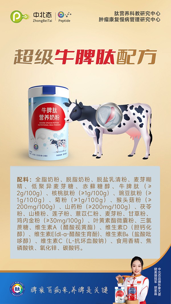 中北態(tài)牛脾肽營養(yǎng)奶粉3.jpg