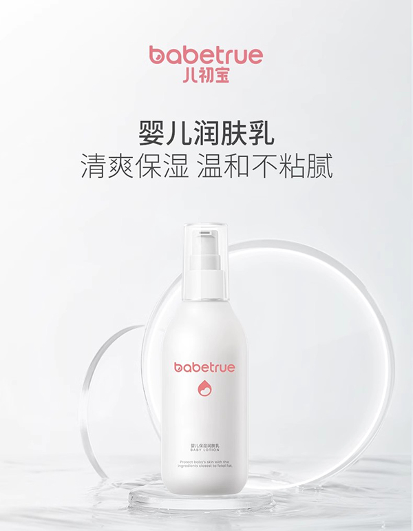 兒初寶嬰兒保濕潤膚乳