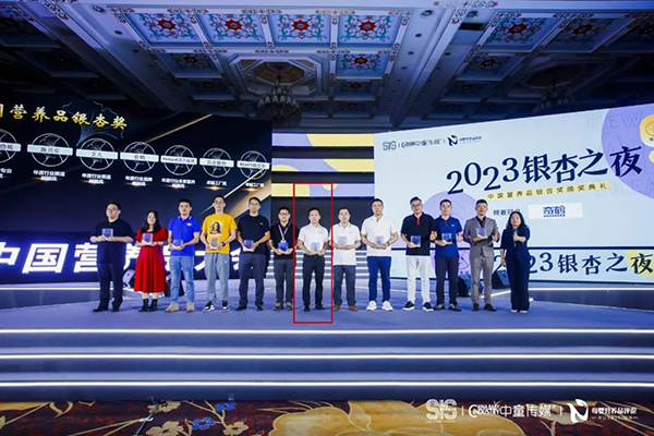 施貝安榮獲2023年度中國(guó)營(yíng)養(yǎng)品行業(yè)銀杏獎(jiǎng)2.png 施貝安榮獲2023年度中國(guó)營(yíng)養(yǎng)品行業(yè)銀杏獎(jiǎng)2.png