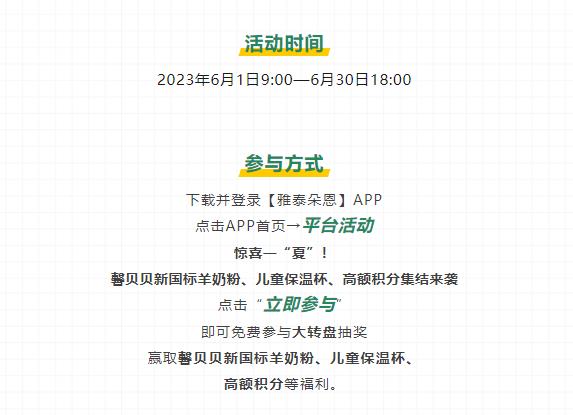 馨貝貝新國(guó)標(biāo)羊奶粉發(fā)福利啦 (8).jpg