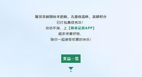 馨貝貝新國(guó)標(biāo)羊奶粉發(fā)福利啦 (3).jpg