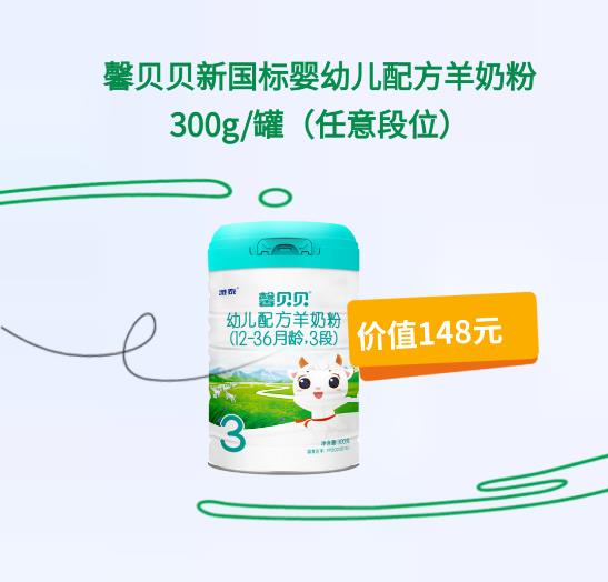 馨貝貝新國(guó)標(biāo)羊奶粉發(fā)福利啦 (5).jpg